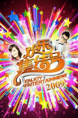 综艺《王牌对王牌第八季》海报